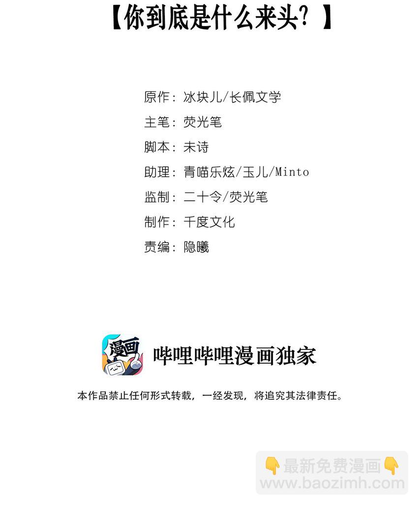 023 你到底是什么来头？(1/2)-第28话