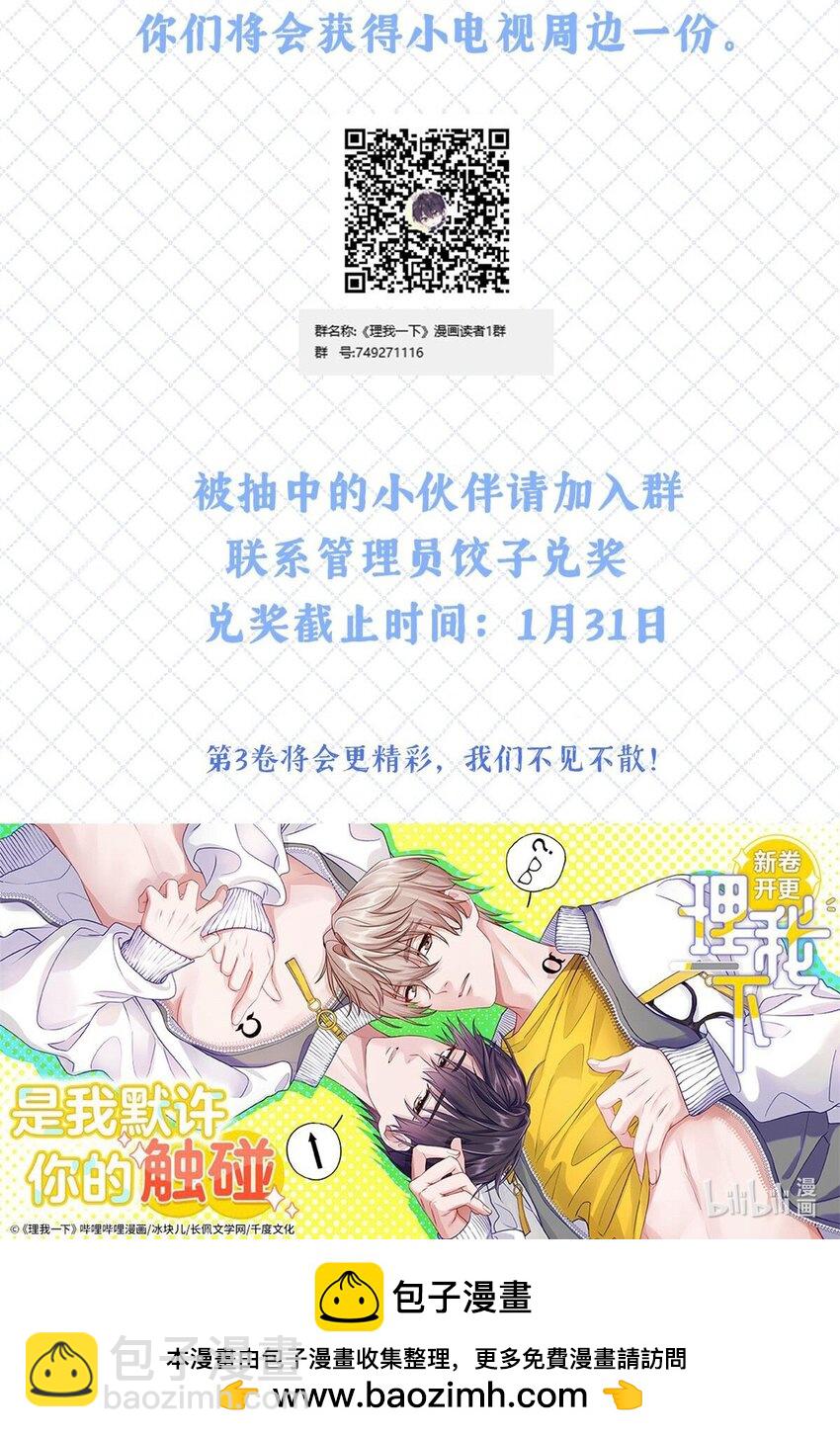 025（上） 你打算什么时候表白（上）-第30话