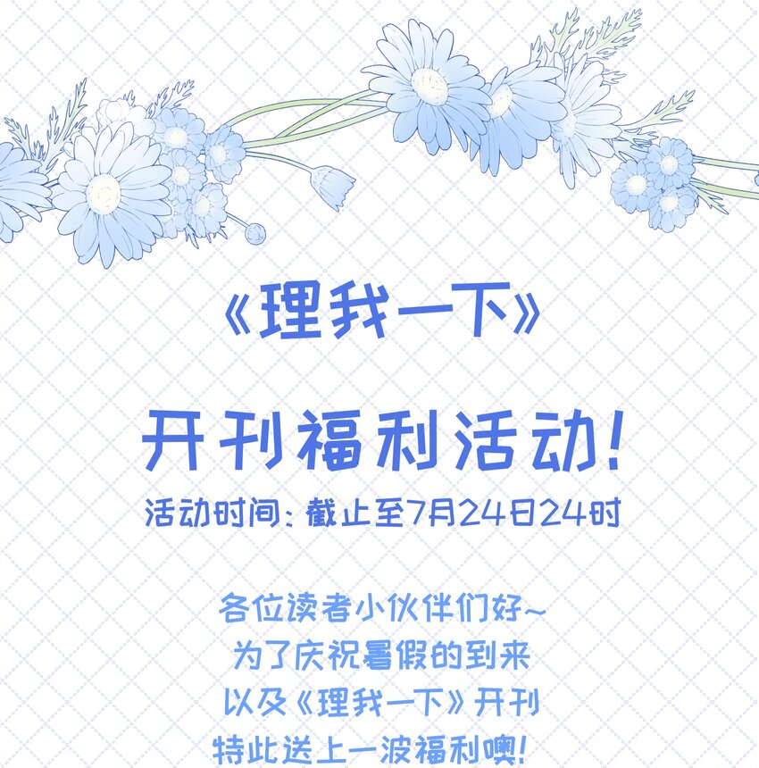 活动 开刊福利送不停-第4话