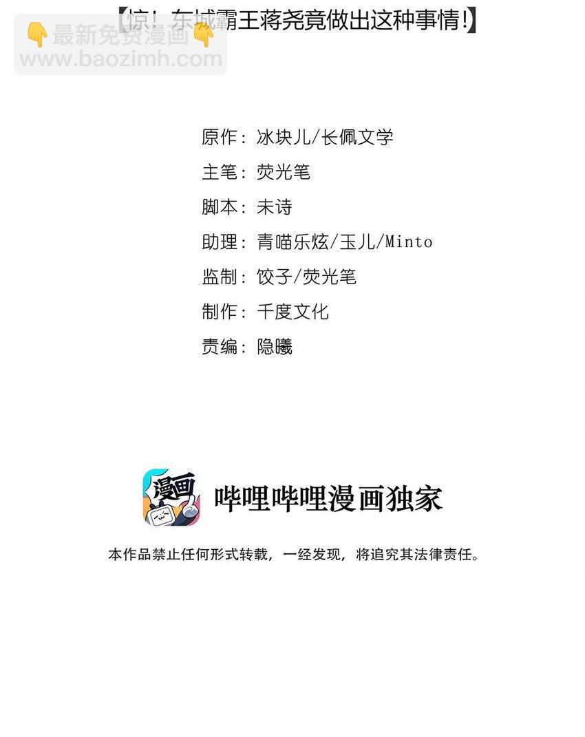 26 惊！东城霸王蒋尧竟做出这种事情！-第32话