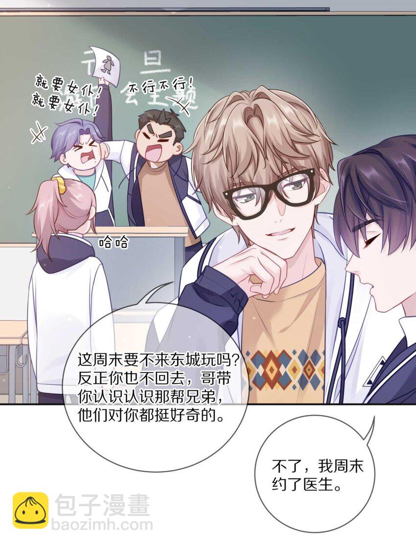 26 惊！东城霸王蒋尧竟做出这种事情！-第32话