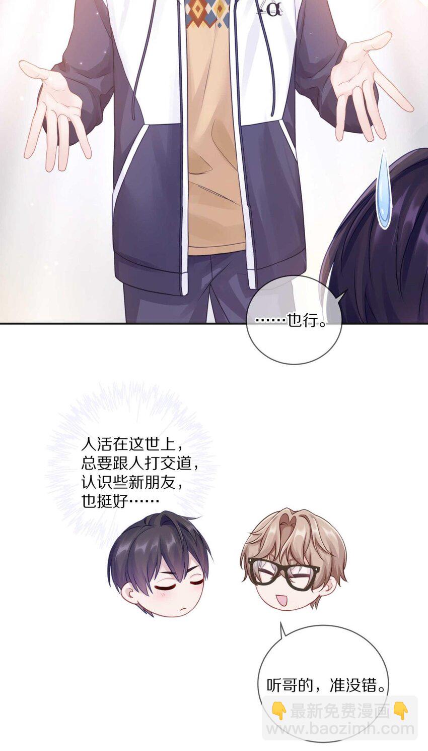 26 惊！东城霸王蒋尧竟做出这种事情！-第32话