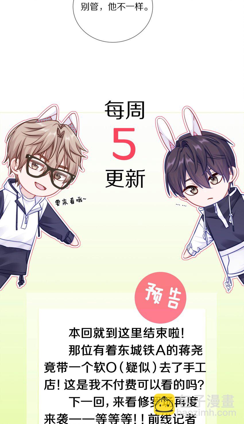 26 惊！东城霸王蒋尧竟做出这种事情！-第32话