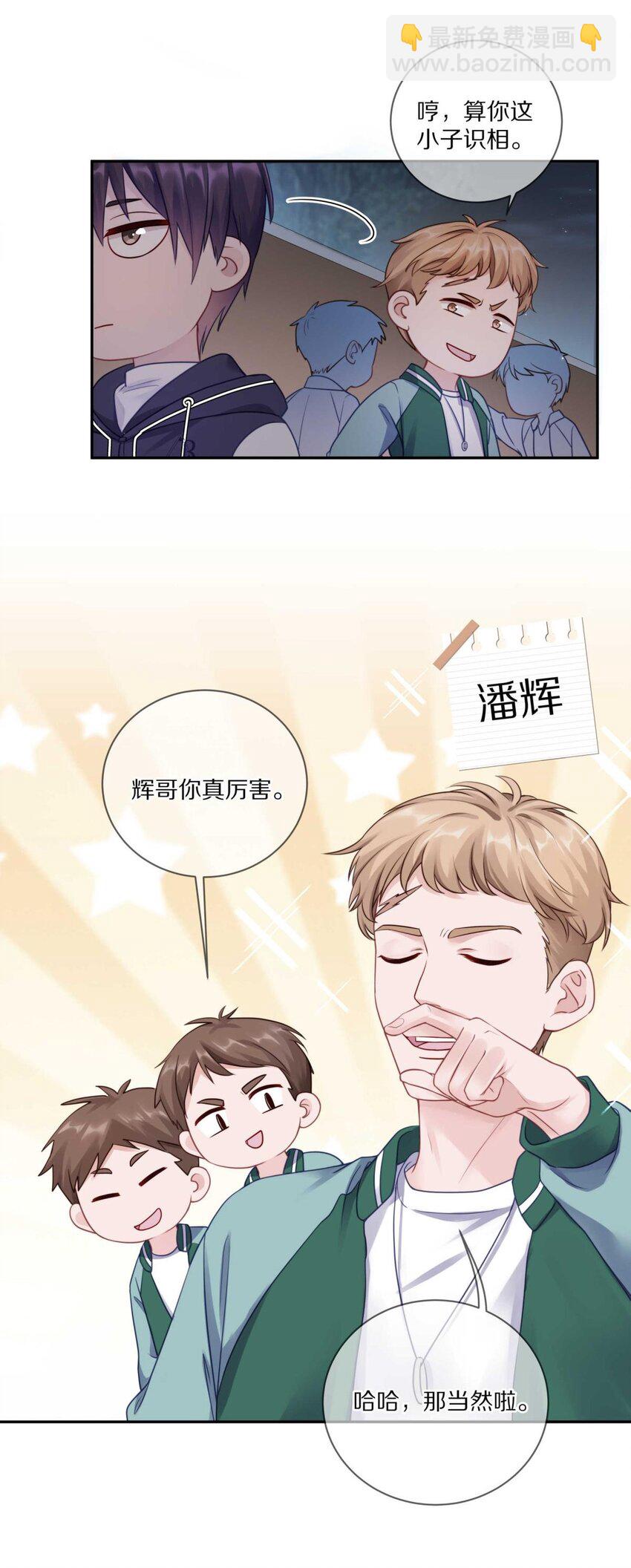 028 你明明处处都在让我心动-第34话