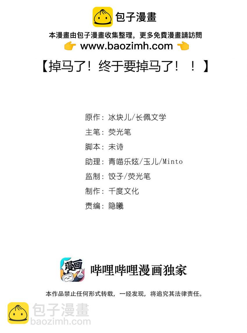 030 掉码了！终于要掉码了！！-第36话