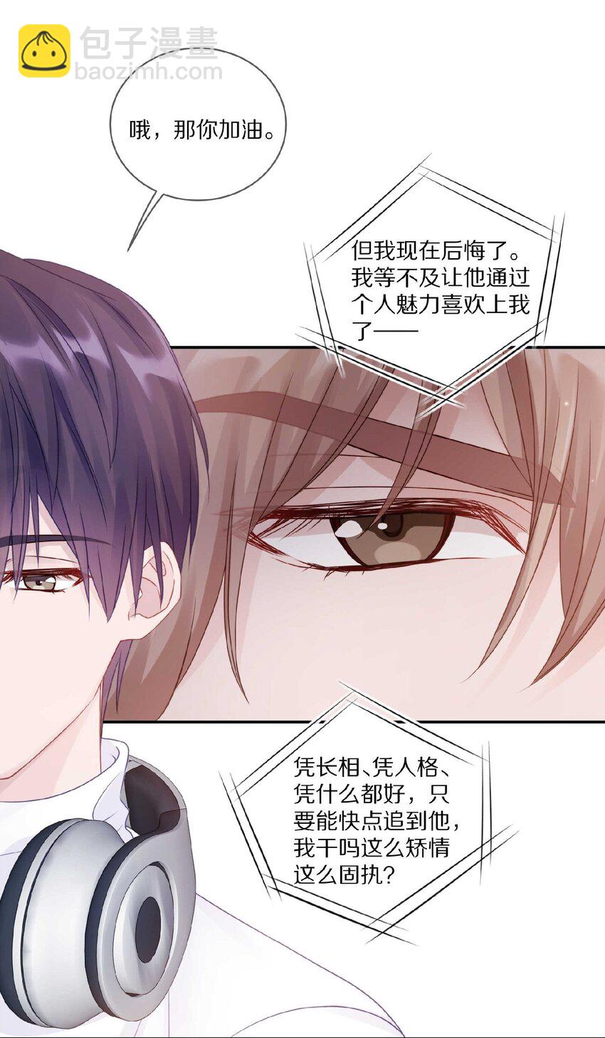032 你&hellip;&hellip;你想给我生吗？-第38话