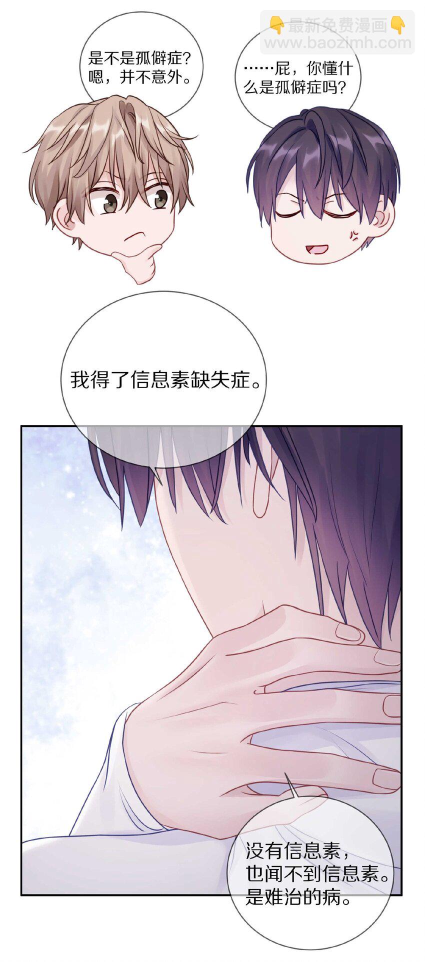 032 你&hellip;&hellip;你想给我生吗？-第38话