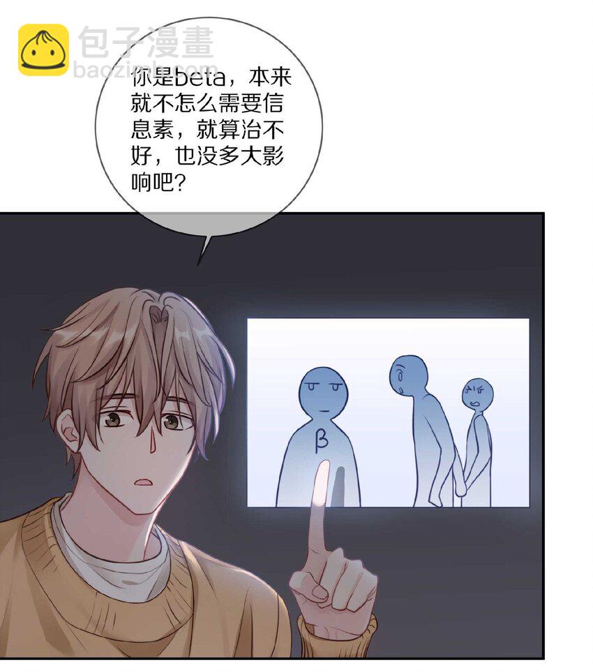 032 你&hellip;&hellip;你想给我生吗？-第38话