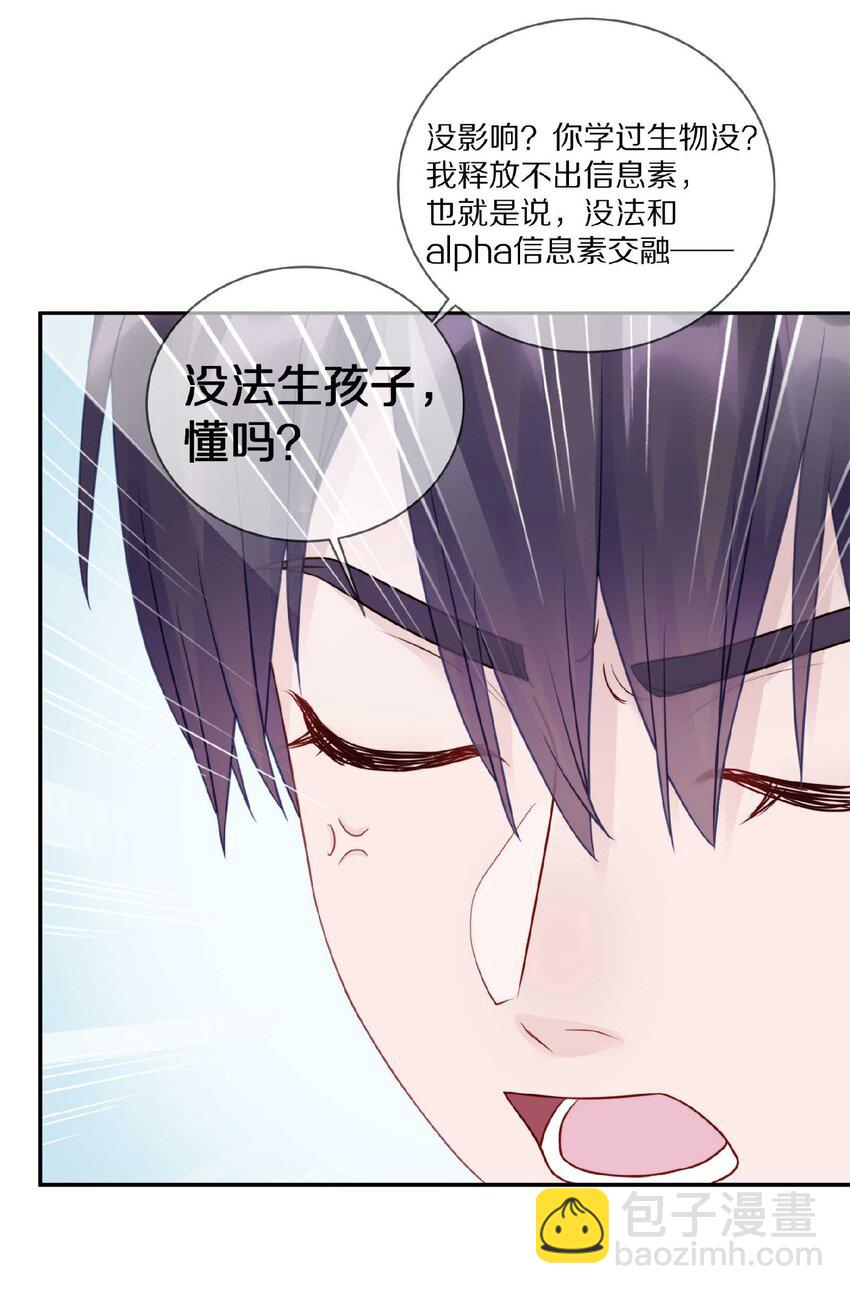 032 你&hellip;&hellip;你想给我生吗？-第38话