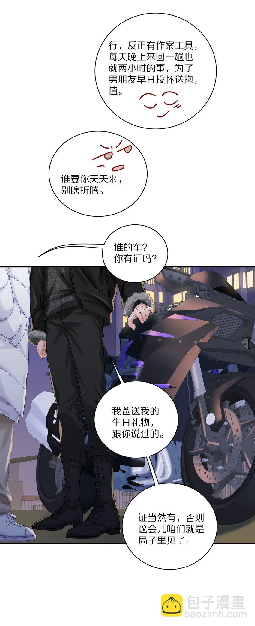 038 你不打算公开我们的关系吗-第44话