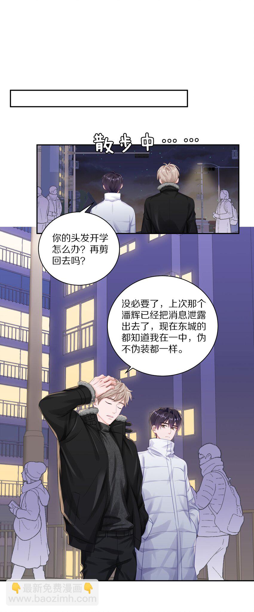 038 你不打算公开我们的关系吗-第44话