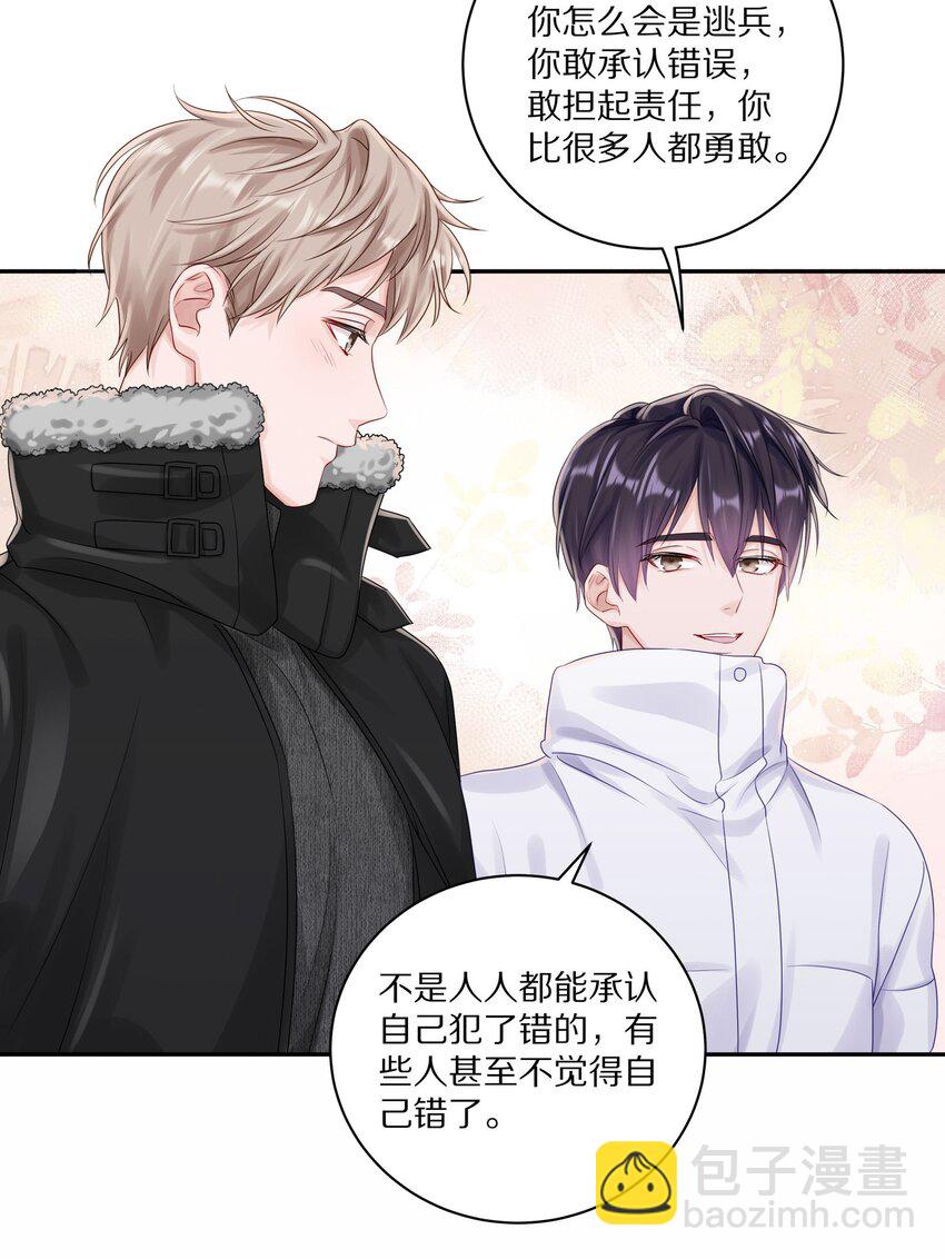 038 你不打算公开我们的关系吗-第44话