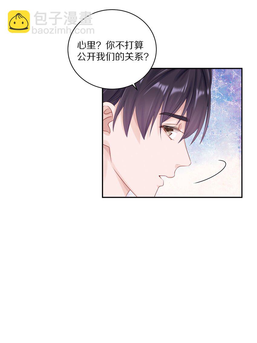 038 你不打算公开我们的关系吗-第44话