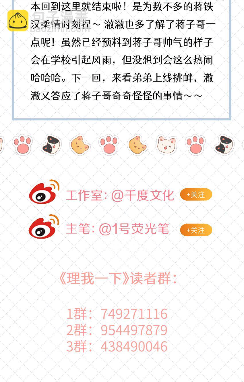 038 你不打算公开我们的关系吗-第44话