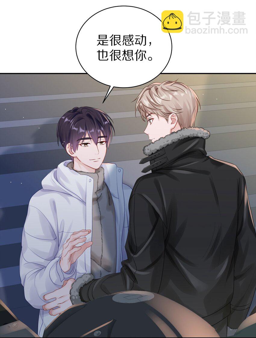 038 你不打算公开我们的关系吗-第44话