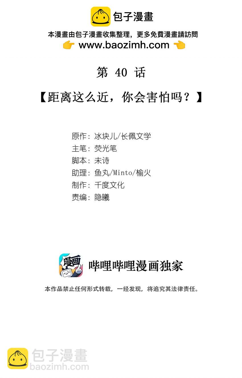 040 距离这么近，你会害怕吗？-第46话