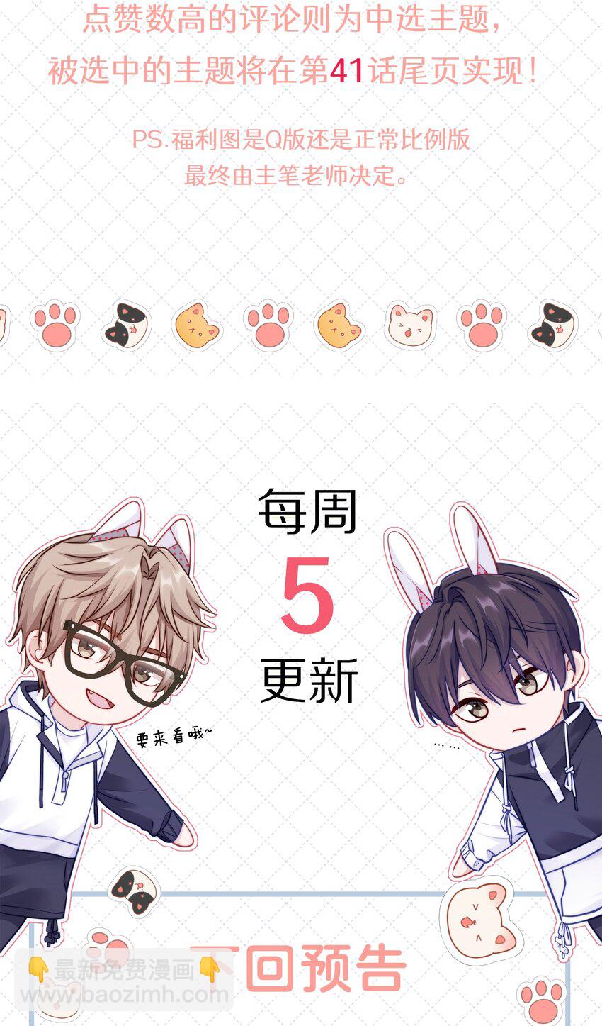 040 距离这么近，你会害怕吗？-第46话