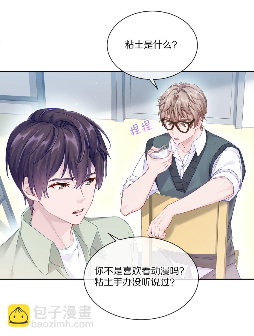 005 尧哥你要追个beta？！(1/2)-第6话