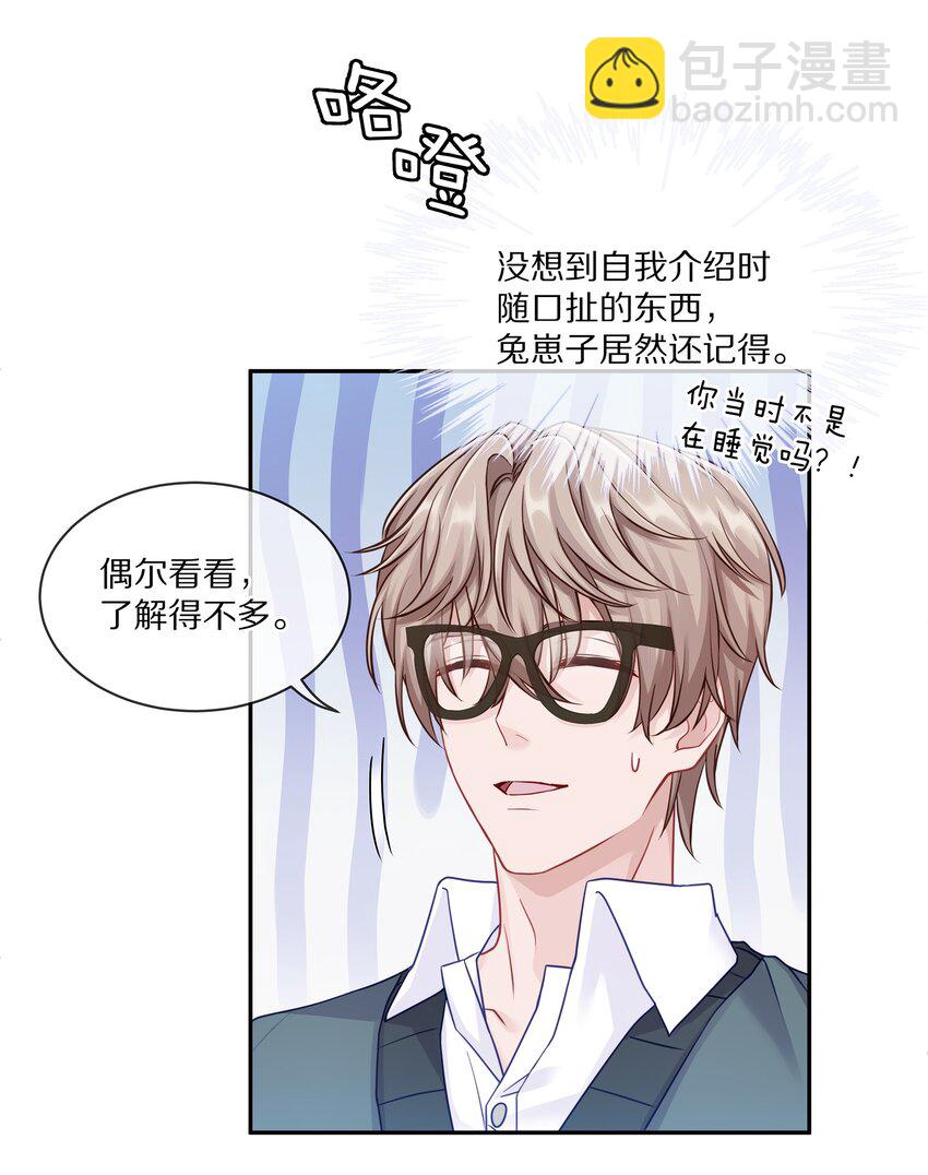 005 尧哥你要追个beta？！(1/2)-第6话