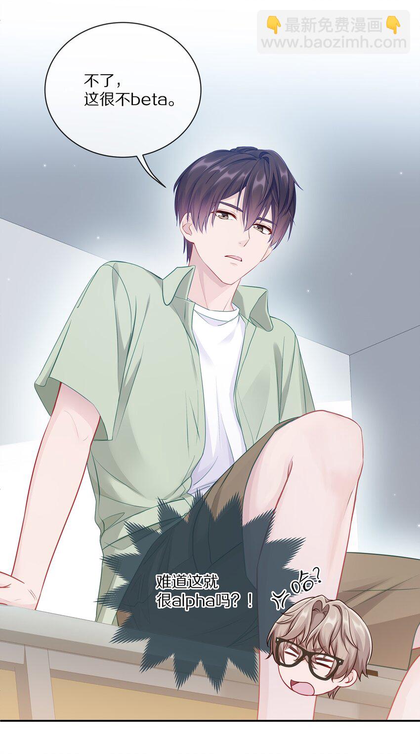 005 尧哥你要追个beta？！(1/2)-第6话