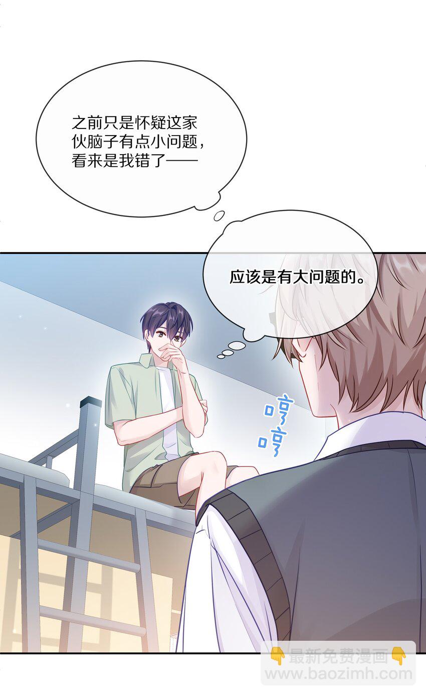 005 尧哥你要追个beta？！(1/2)-第6话