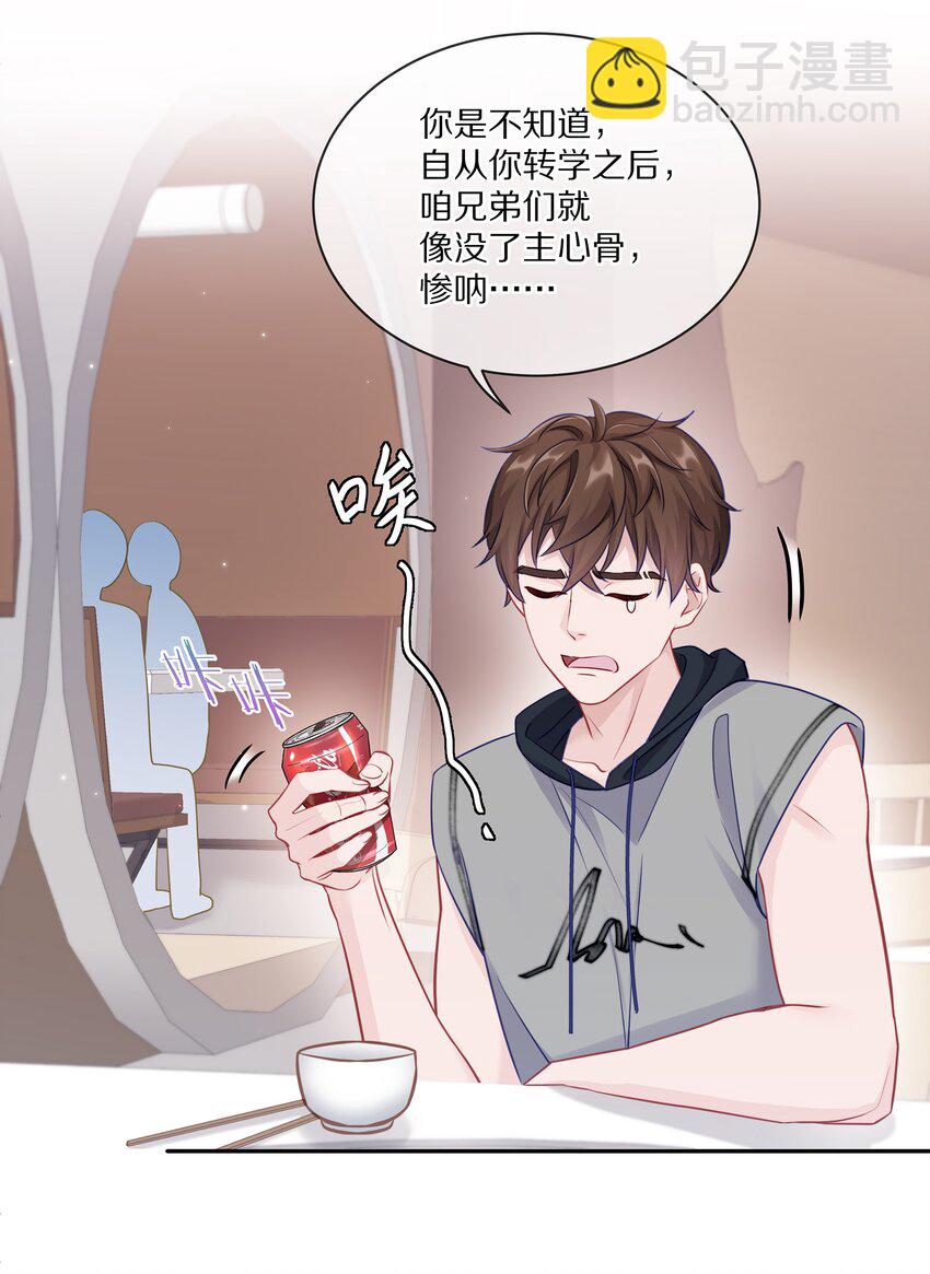 005 尧哥你要追个beta？！(1/2)-第6话