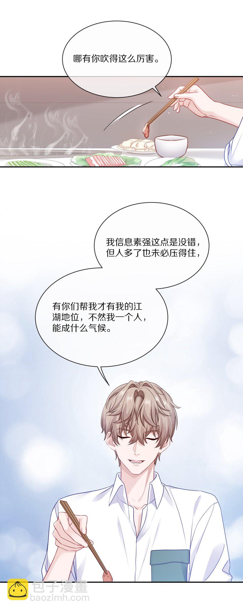 005 尧哥你要追个beta？！(1/2)-第6话
