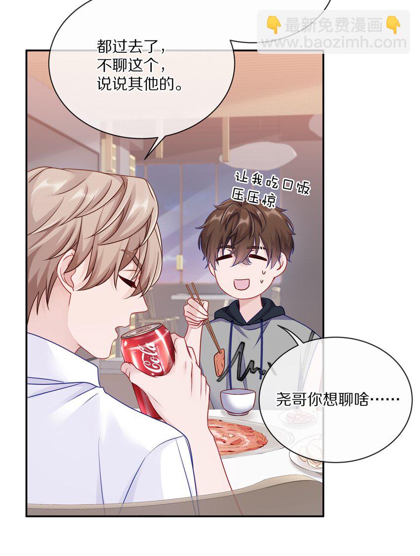005 尧哥你要追个beta？！(1/2)-第6话