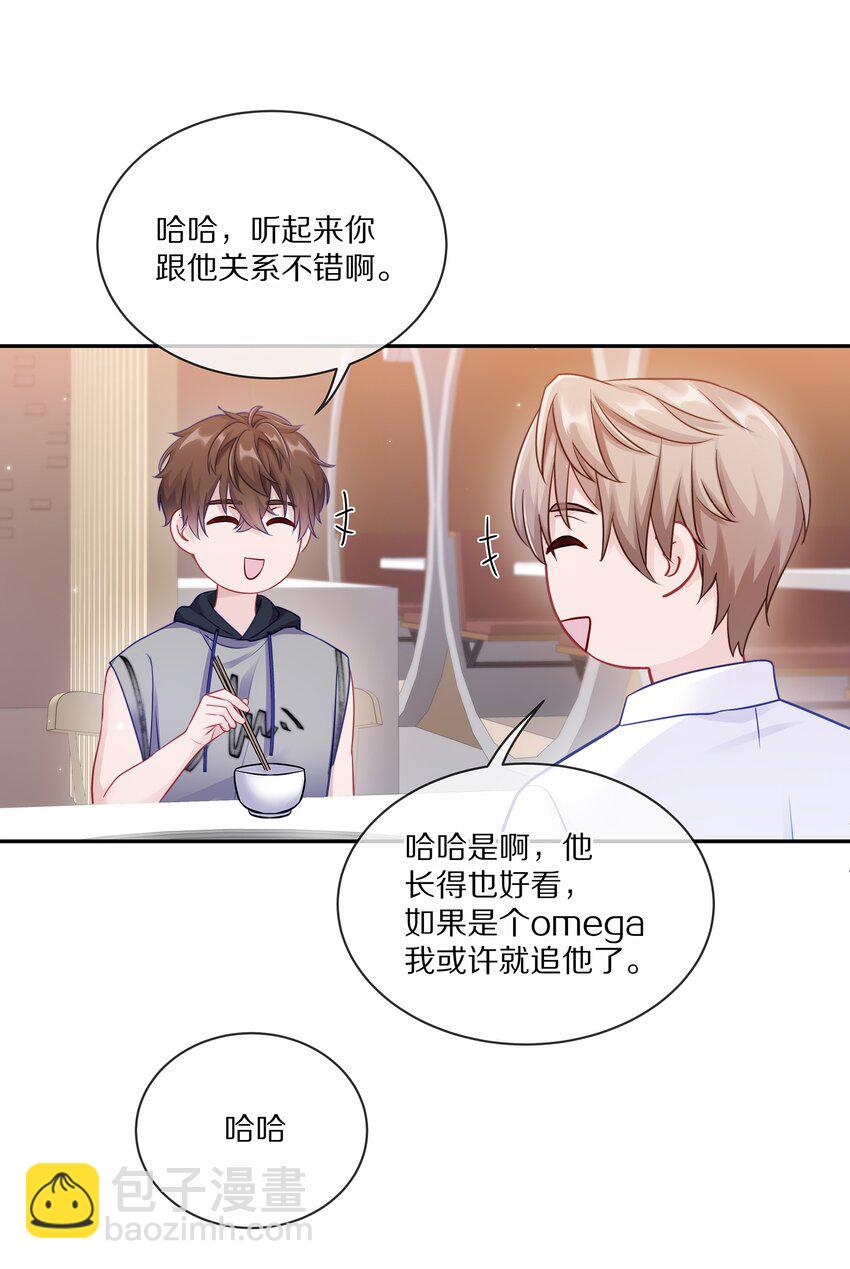 005 尧哥你要追个beta？！(1/2)-第6话
