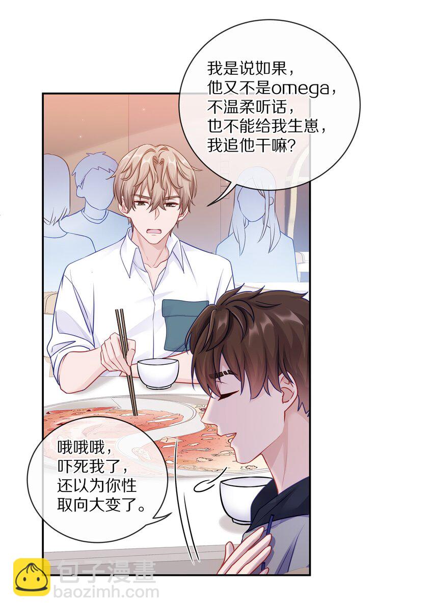 005 尧哥你要追个beta？！(1/2)-第6话