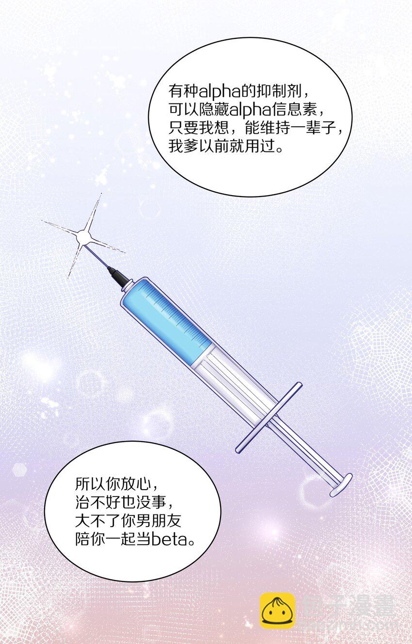 044 如果治不好，我就去打永久抑制剂-第50话