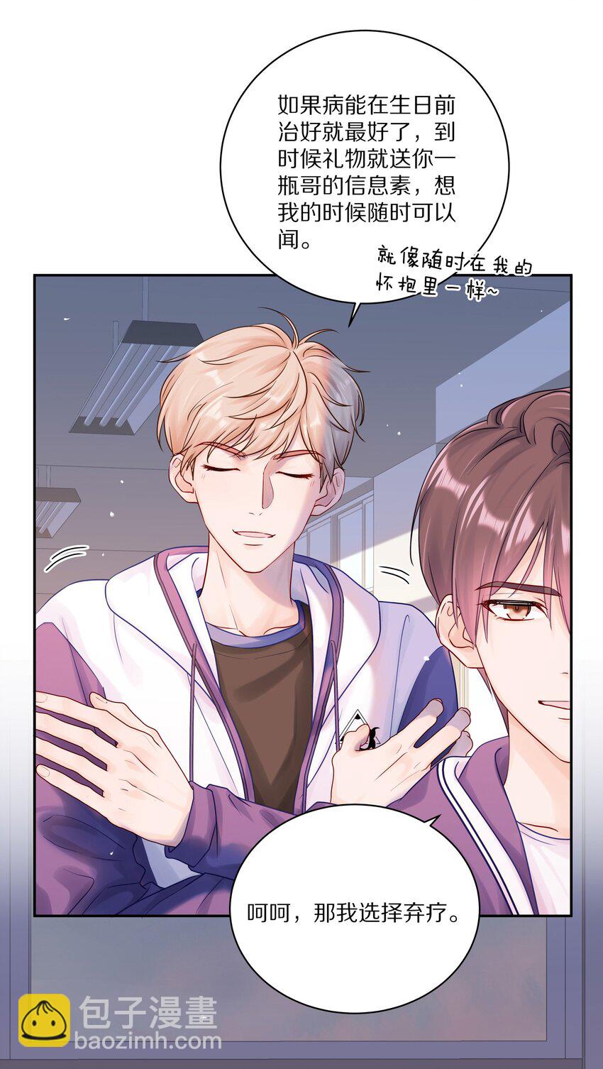 044 如果治不好，我就去打永久抑制剂-第50话