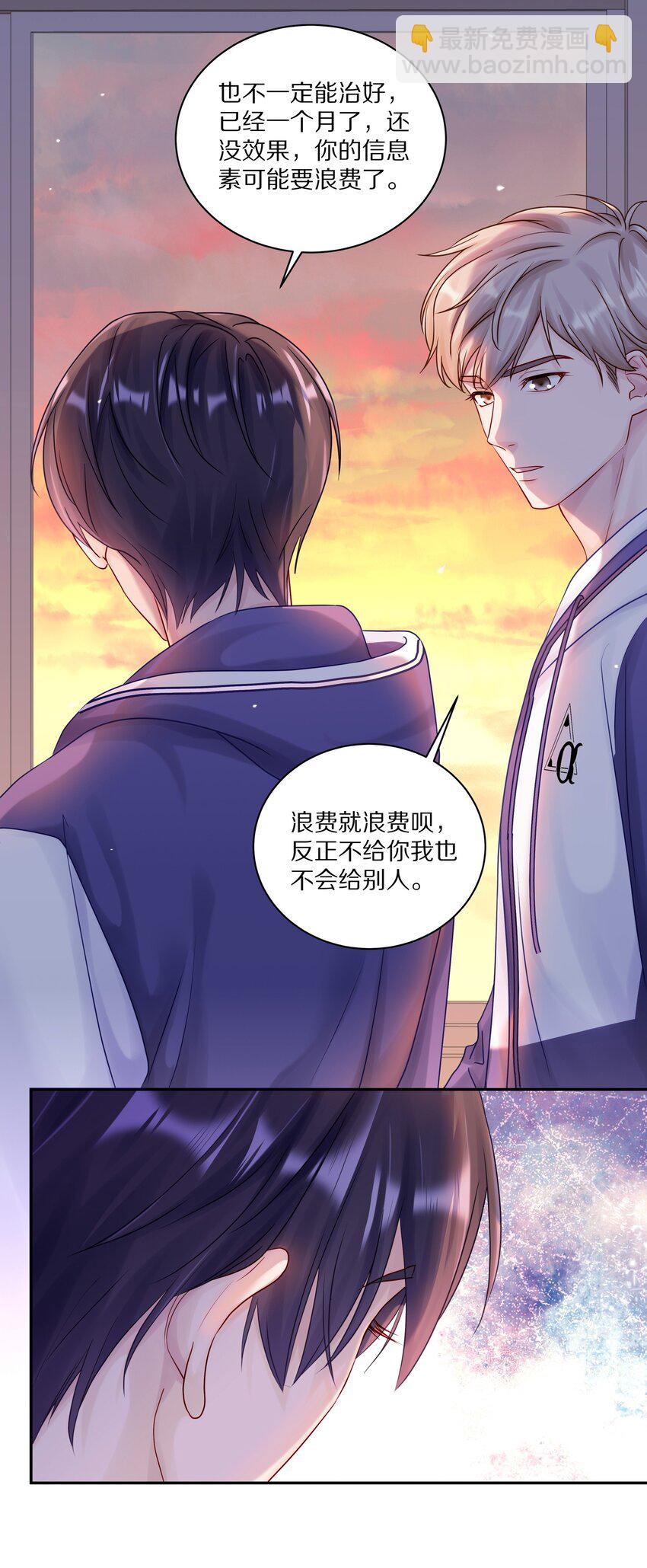 044 如果治不好，我就去打永久抑制剂-第50话