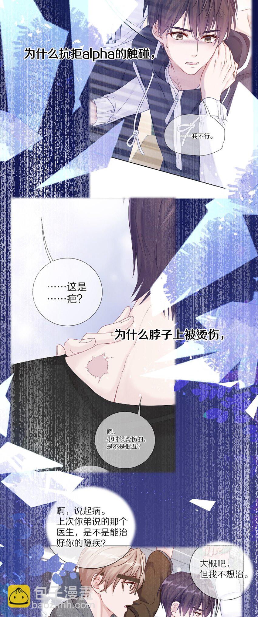 046 你知道你哥，是一个omega吗？-第52话