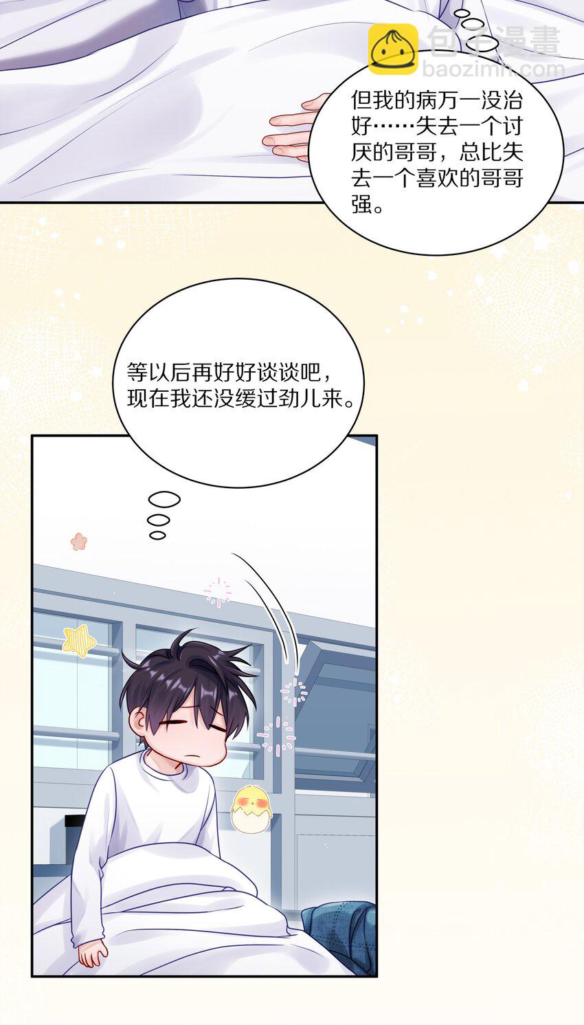 046 你知道你哥，是一个omega吗？-第52话