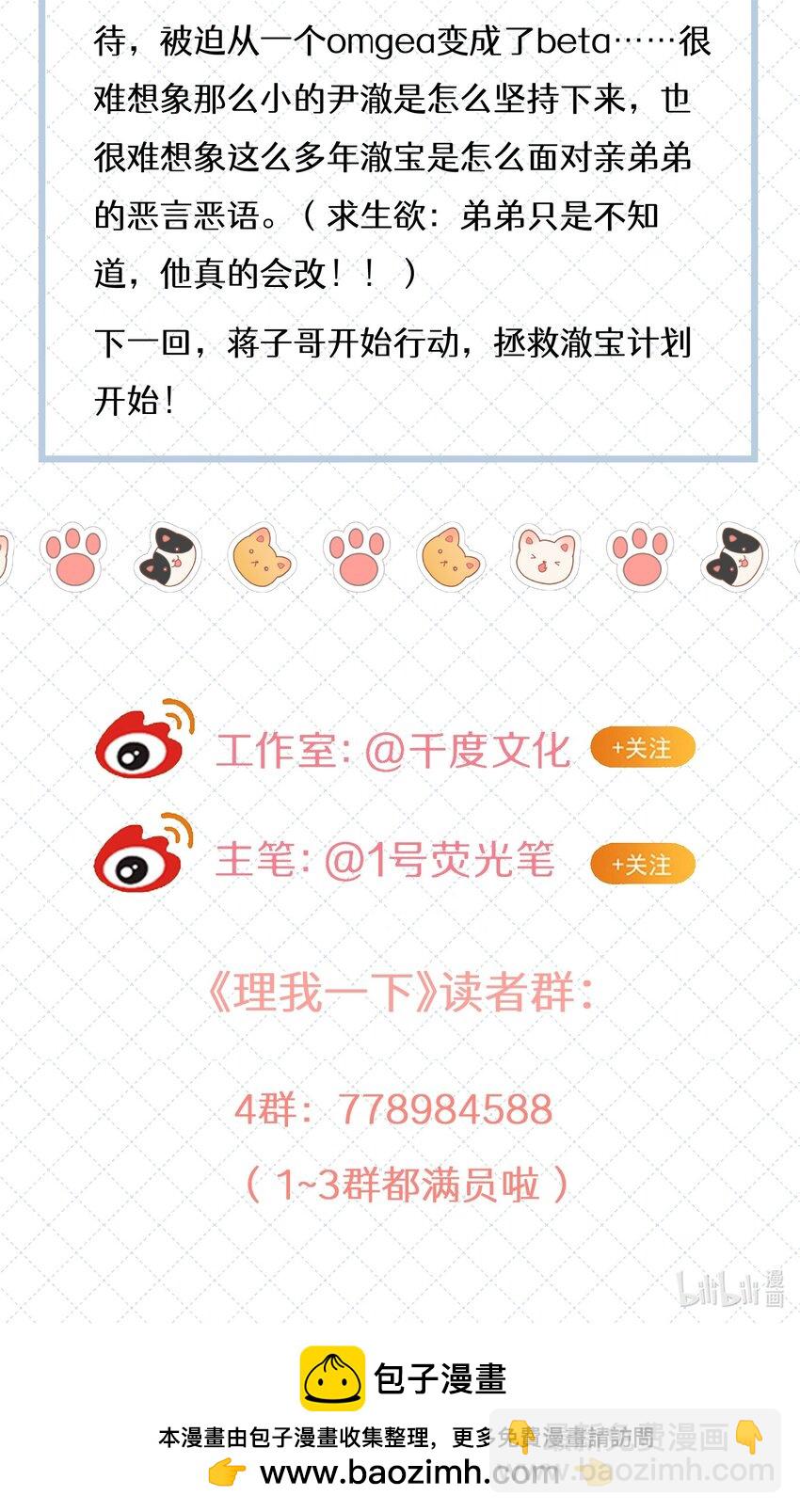 046 你知道你哥，是一个omega吗？-第52话
