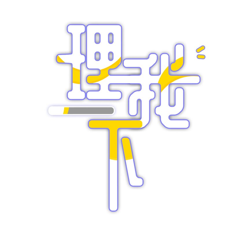048 只要有尹澈在的地方就有蒋尧-第54话