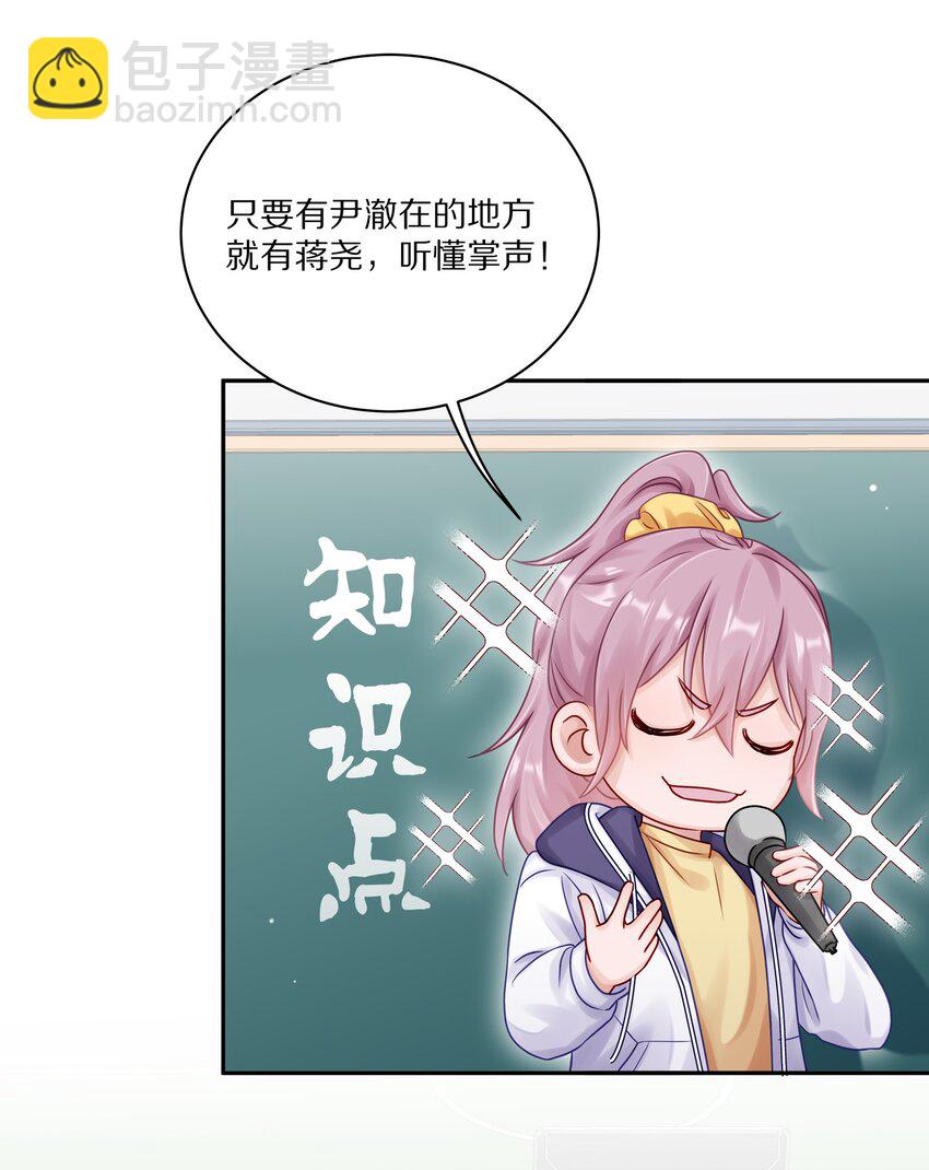 048 只要有尹澈在的地方就有蒋尧-第54话