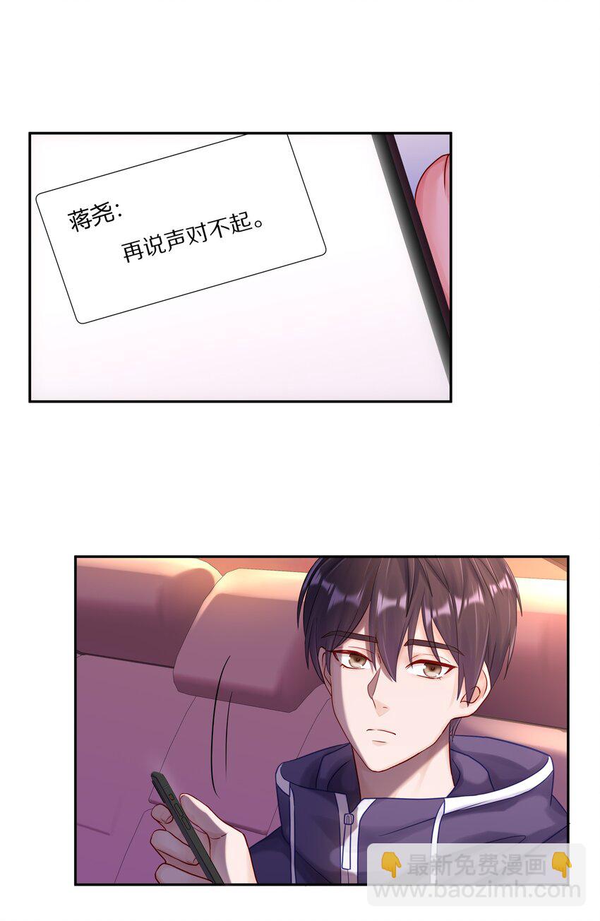 051 我打了信息素抑制剂-第58话