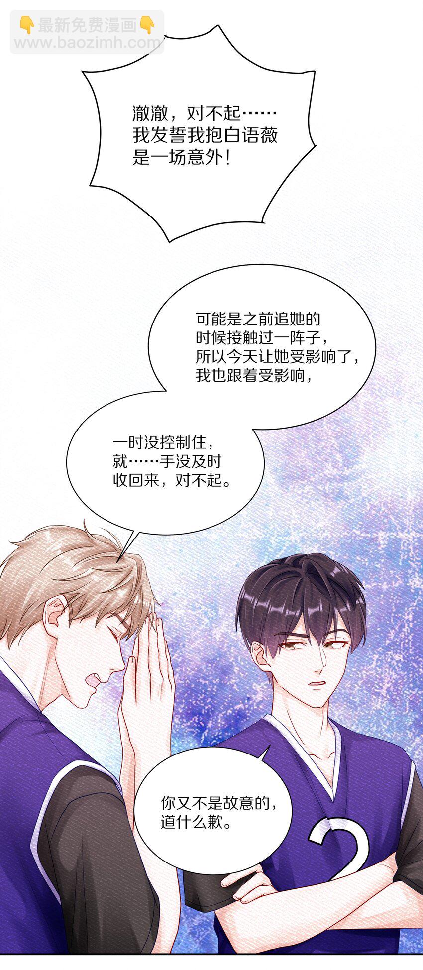 051 我打了信息素抑制剂-第58话