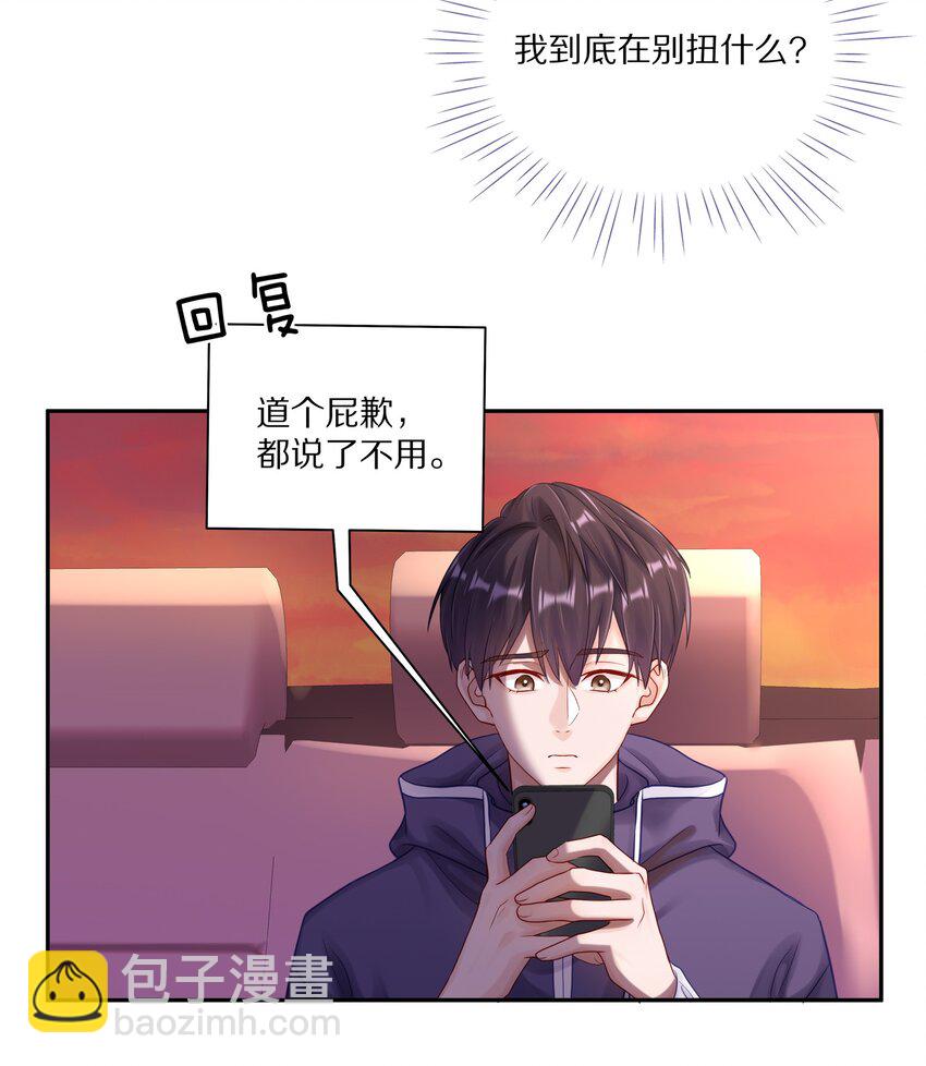 051 我打了信息素抑制剂-第58话
