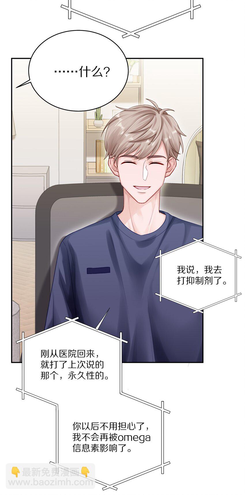 051 我打了信息素抑制剂-第58话