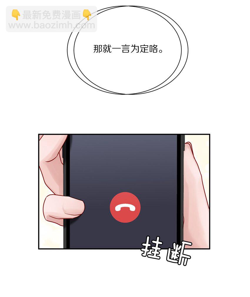 051 我打了信息素抑制剂-第58话