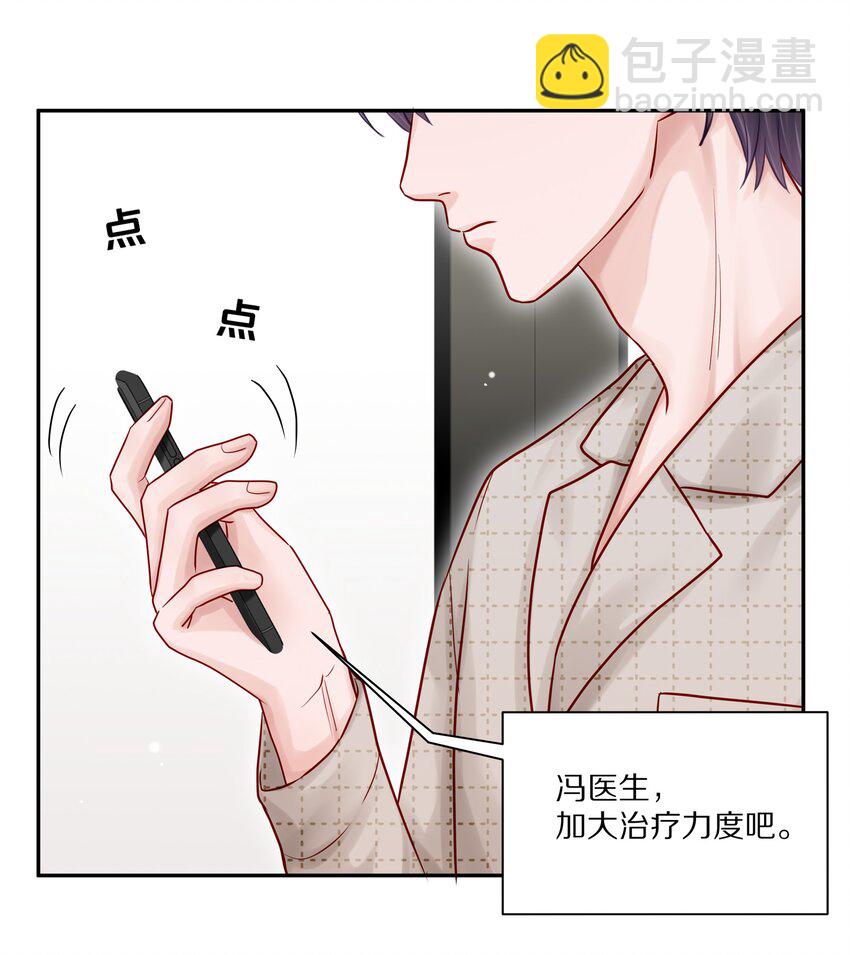 051 我打了信息素抑制剂-第58话