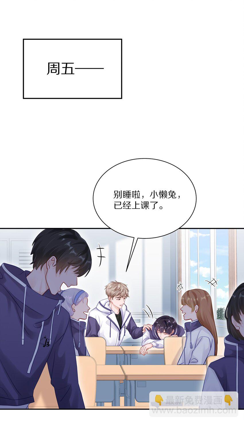 051 我打了信息素抑制剂-第58话