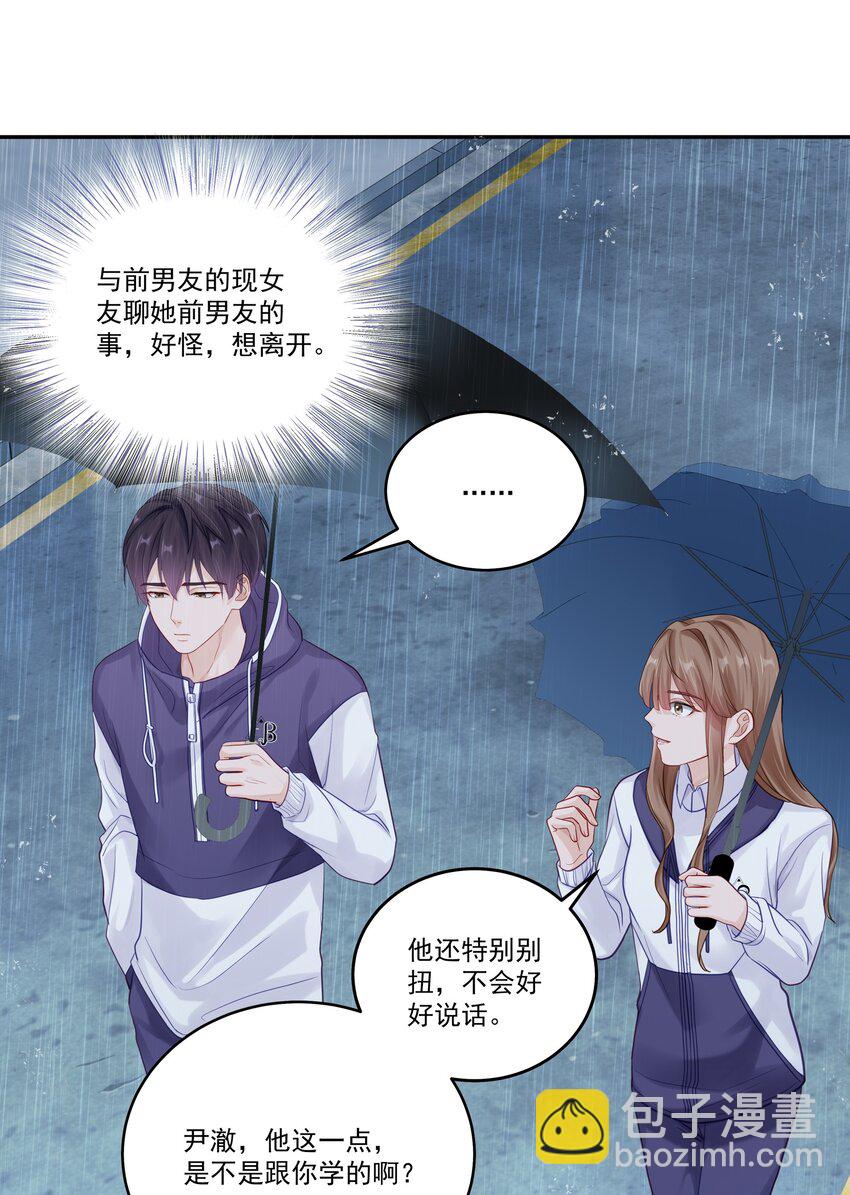 061 有空聊聊吗-第68话
