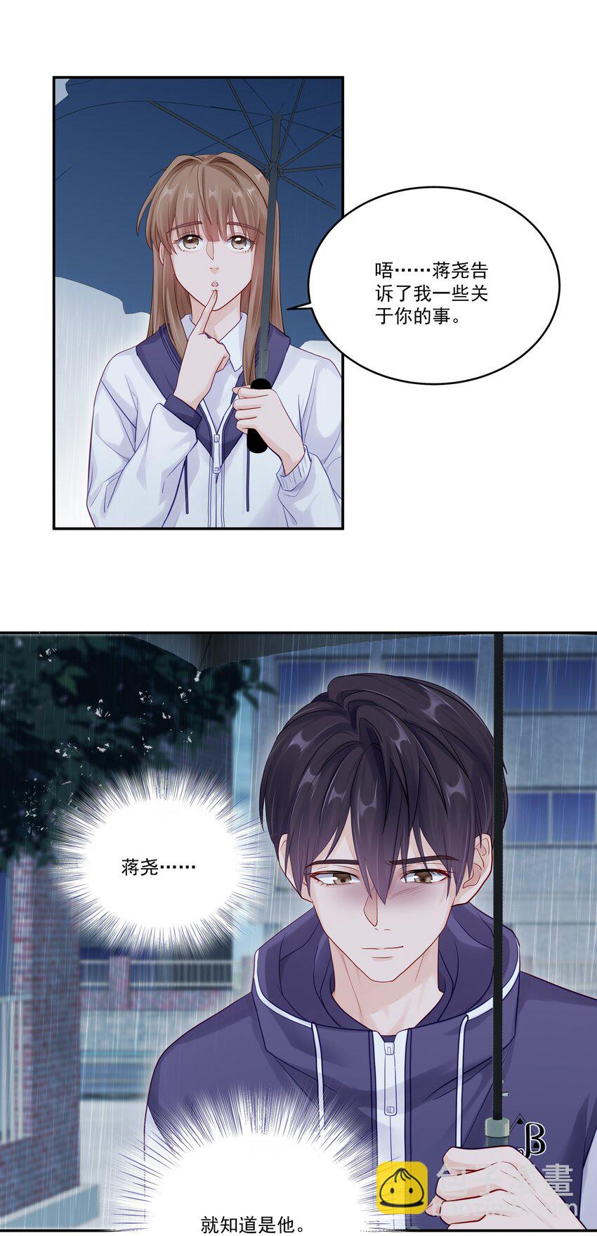061 有空聊聊吗-第68话