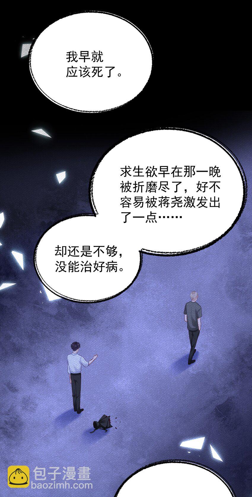 063 "那个扫兴的beta"-第70话