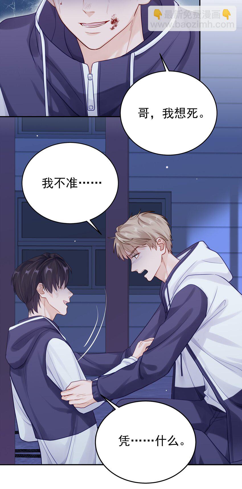 063 "那个扫兴的beta"-第70话
