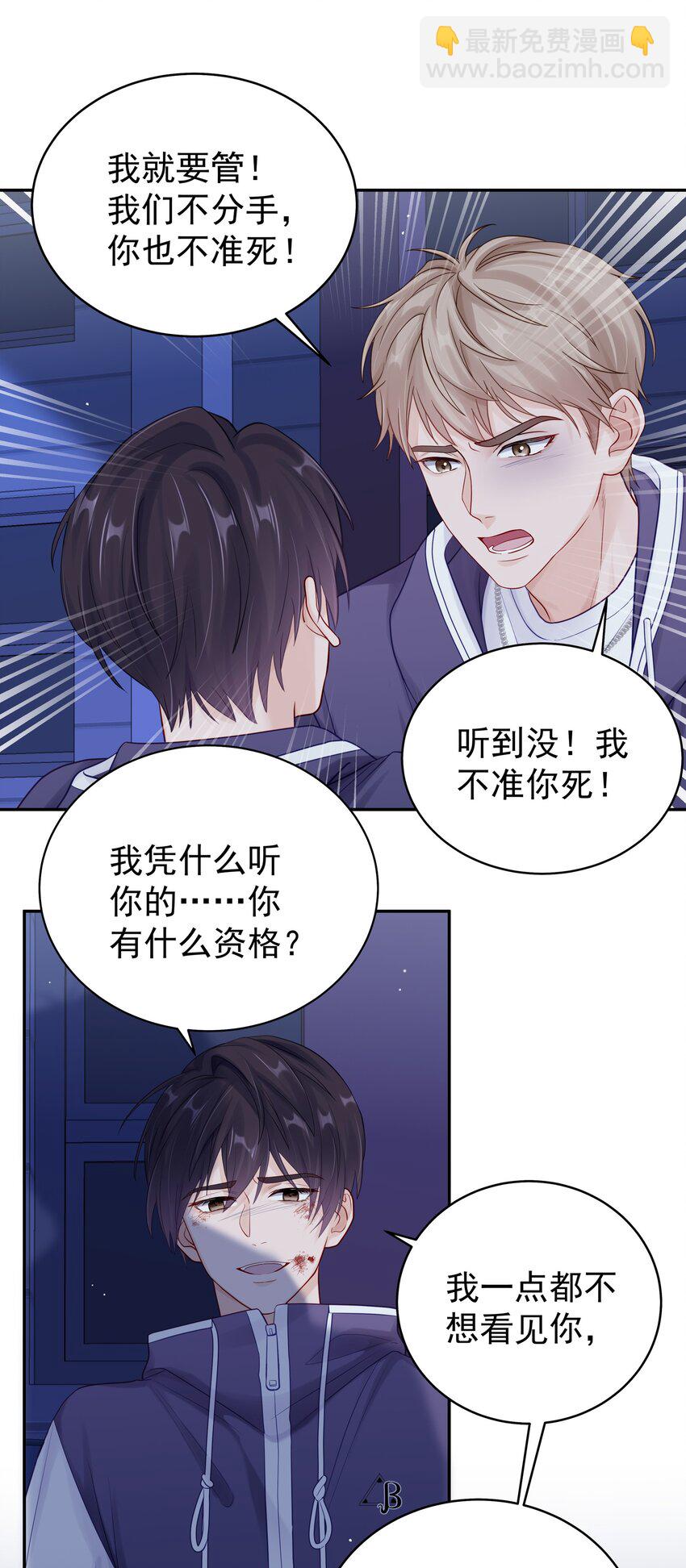 063 "那个扫兴的beta"-第70话